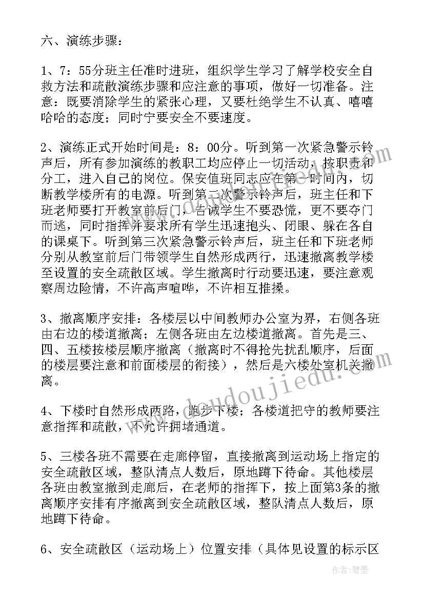 最新小学应急疏散演练活动方案(通用6篇)