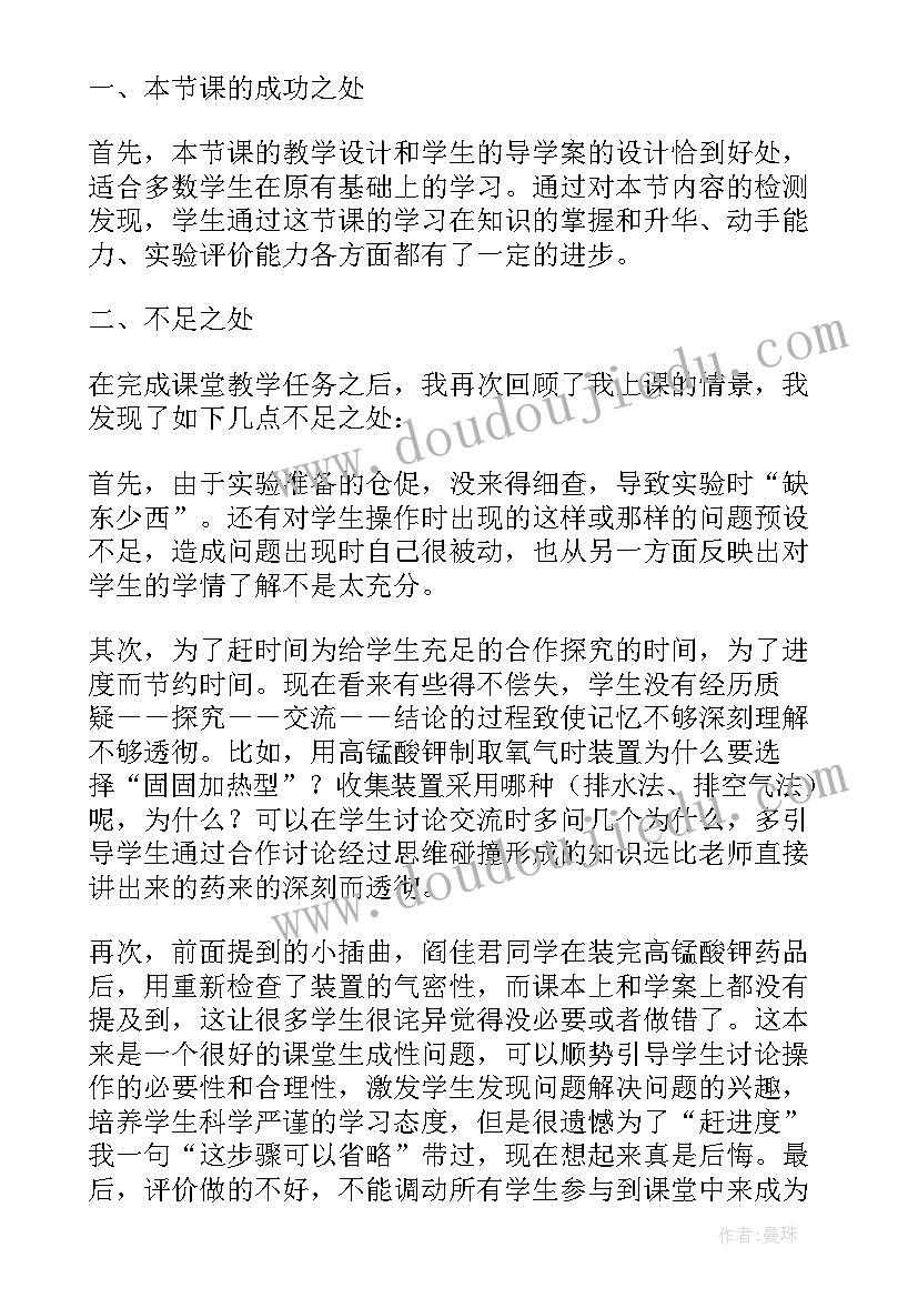 初中化学氧气教学反思版(优秀6篇)