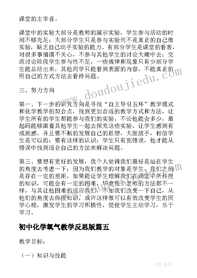 初中化学氧气教学反思版(优秀6篇)