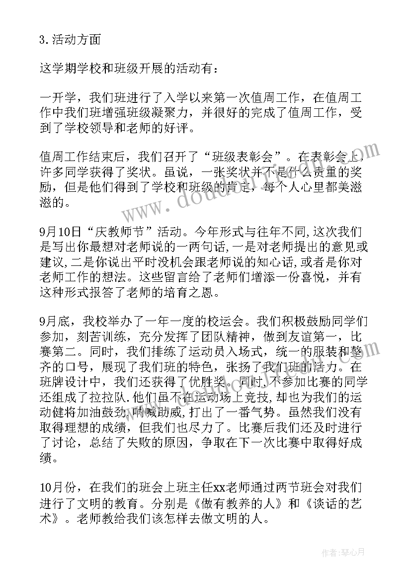 班干部感想感言 班干部培训心得感想(汇总5篇)