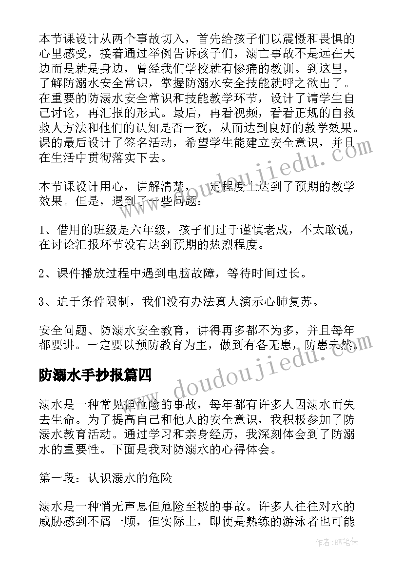最新防溺水手抄报 谨防溺水心得体会(实用10篇)