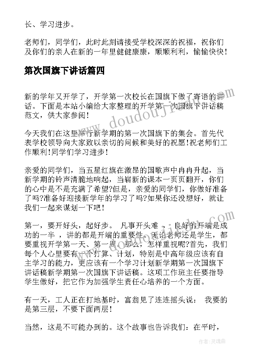 第次国旗下讲话(汇总5篇)