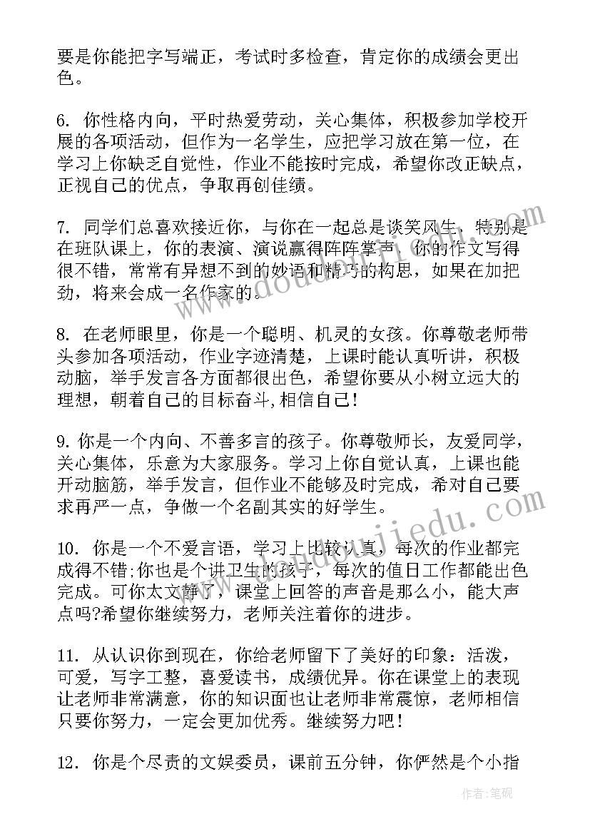 2023年五年级学生评语(实用6篇)