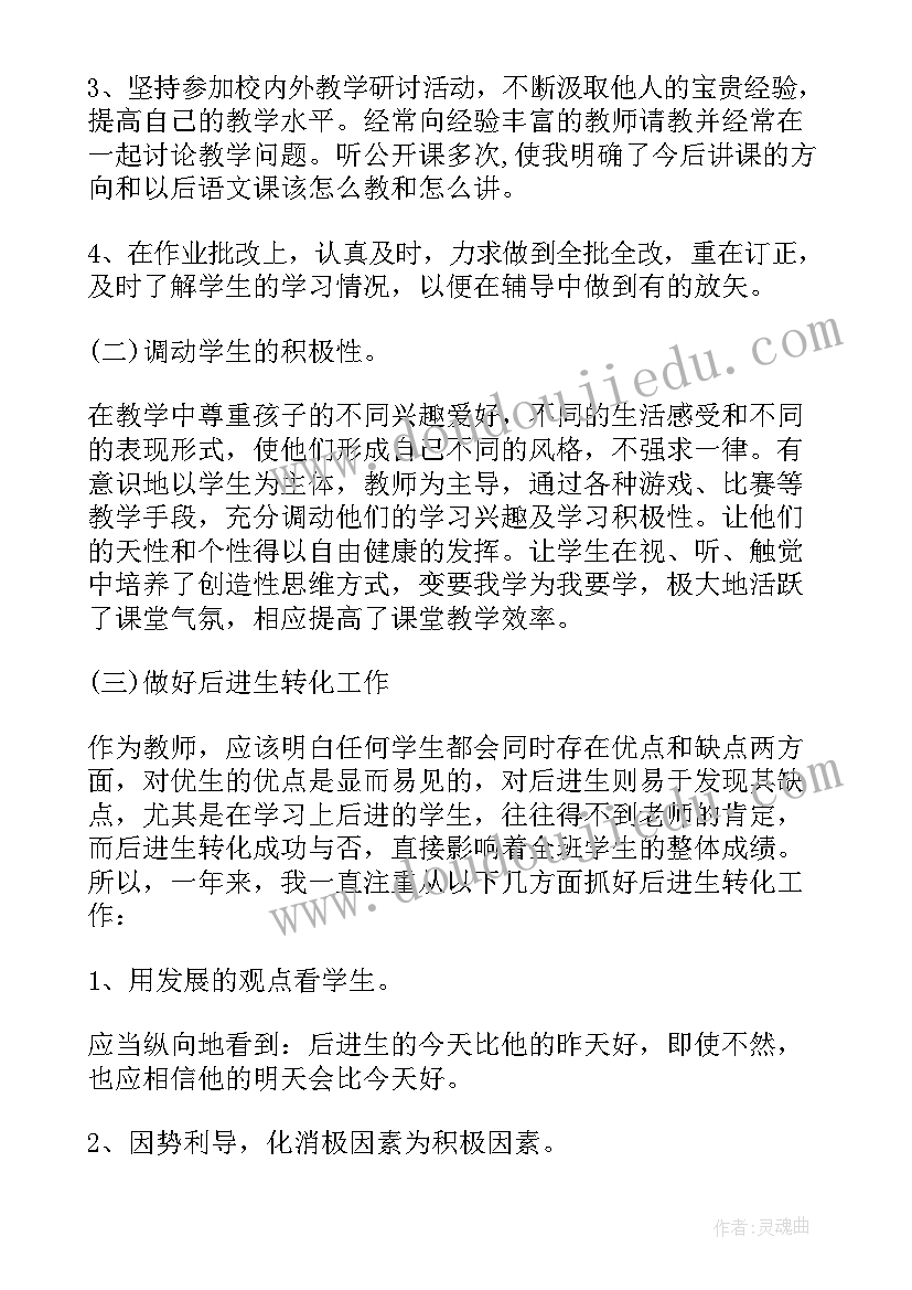 中小学教师年度考核本人总结(实用8篇)