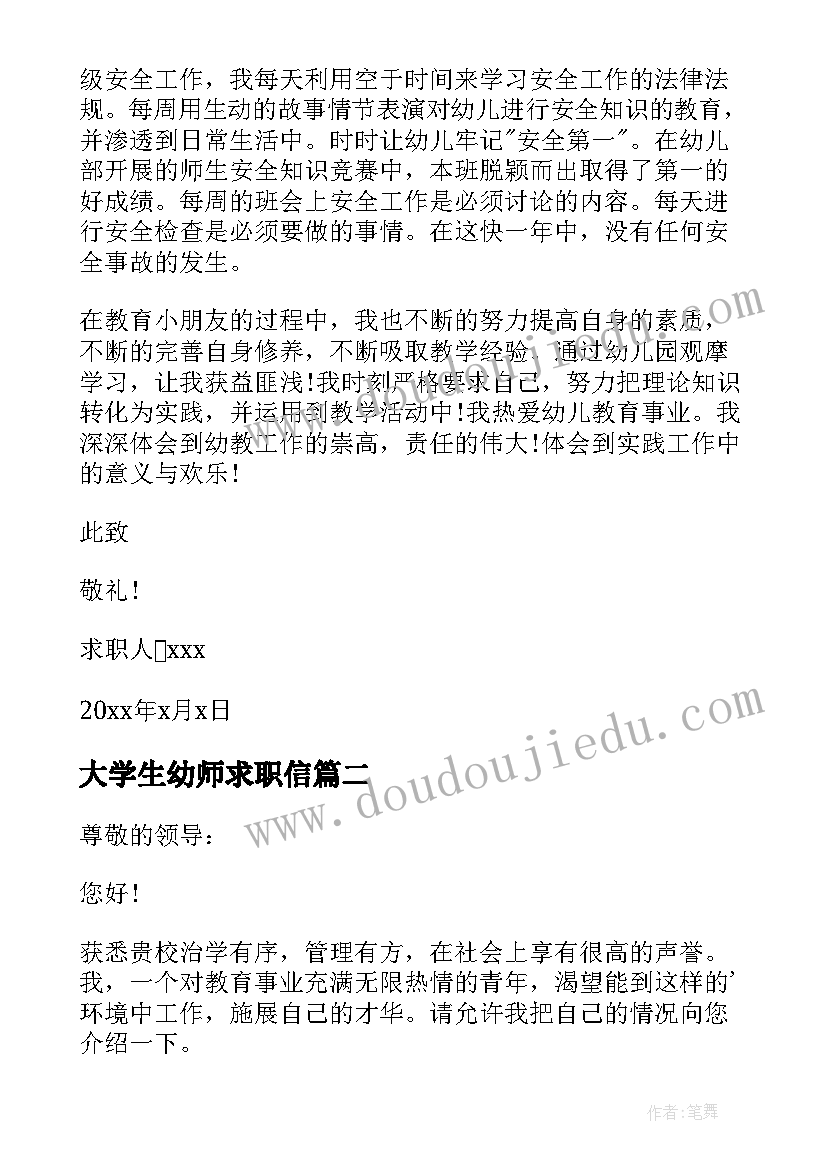 大学生幼师求职信(优质8篇)