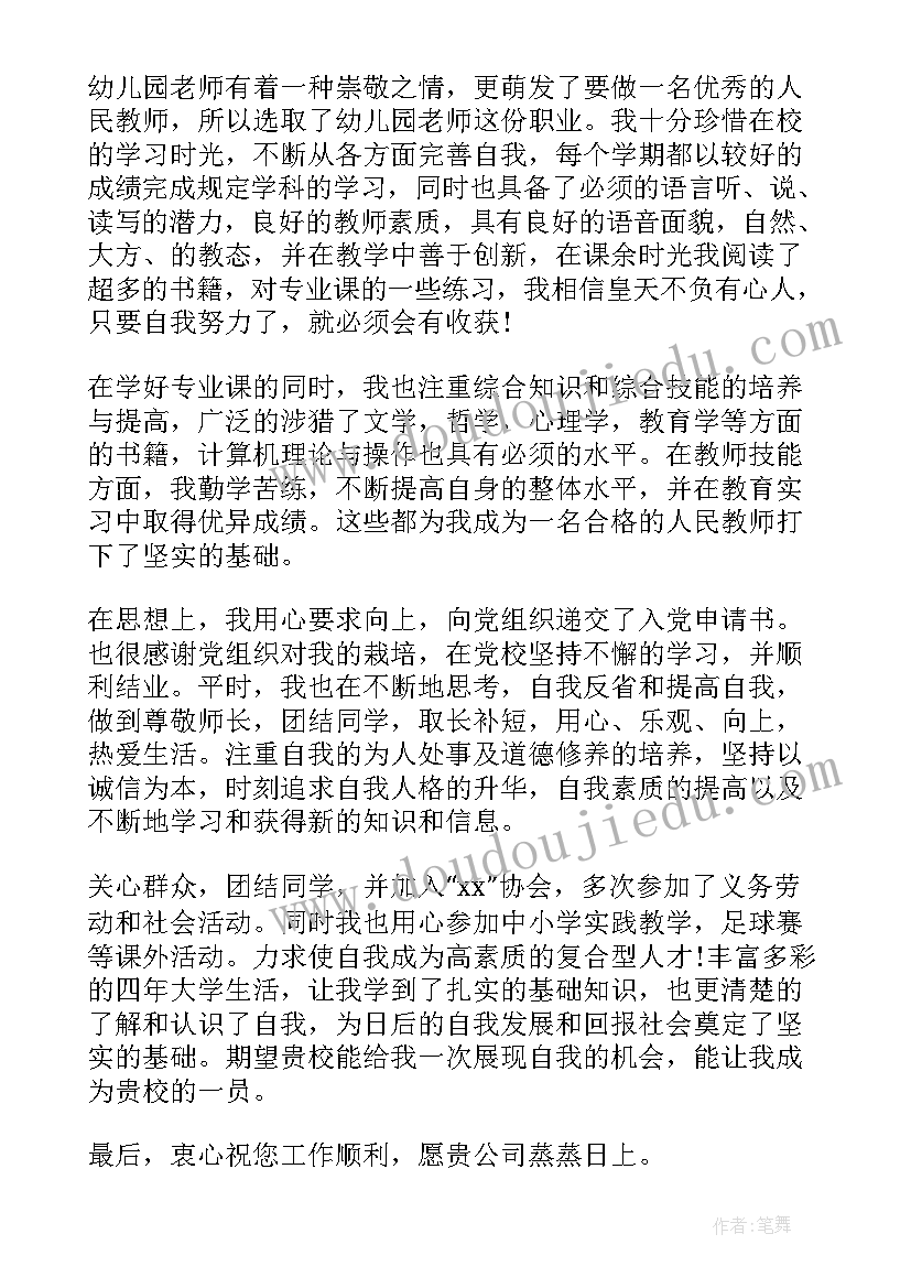 大学生幼师求职信(优质8篇)