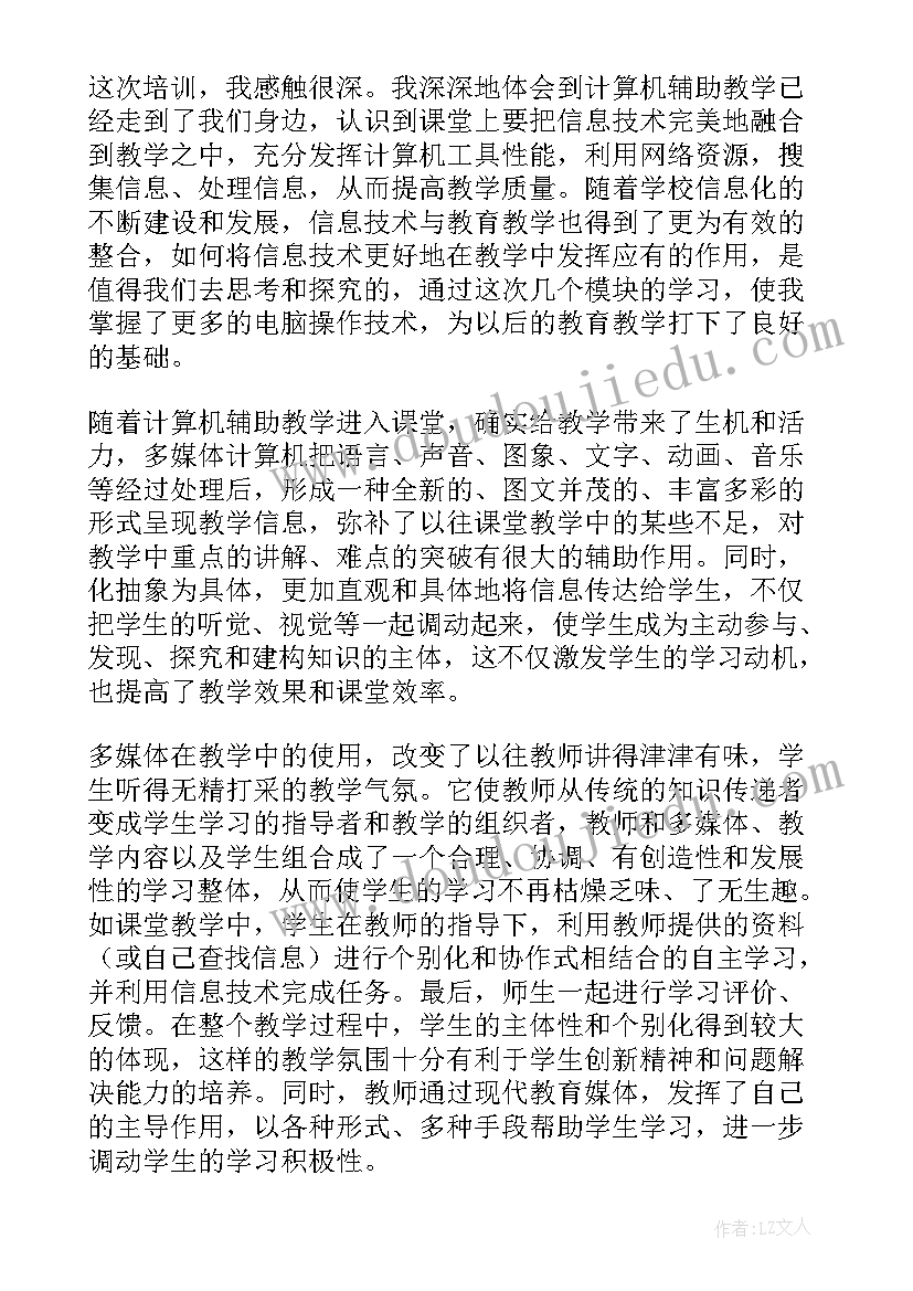 最新数学教师信息化必备技能 骨干教师数学培训心得体会(模板8篇)