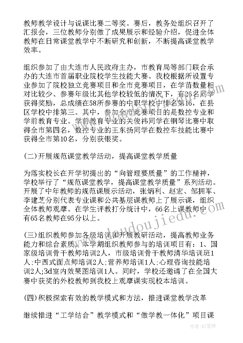 最新中职学校德育工作总结汇报 中职学校思政课程心得体会(汇总8篇)