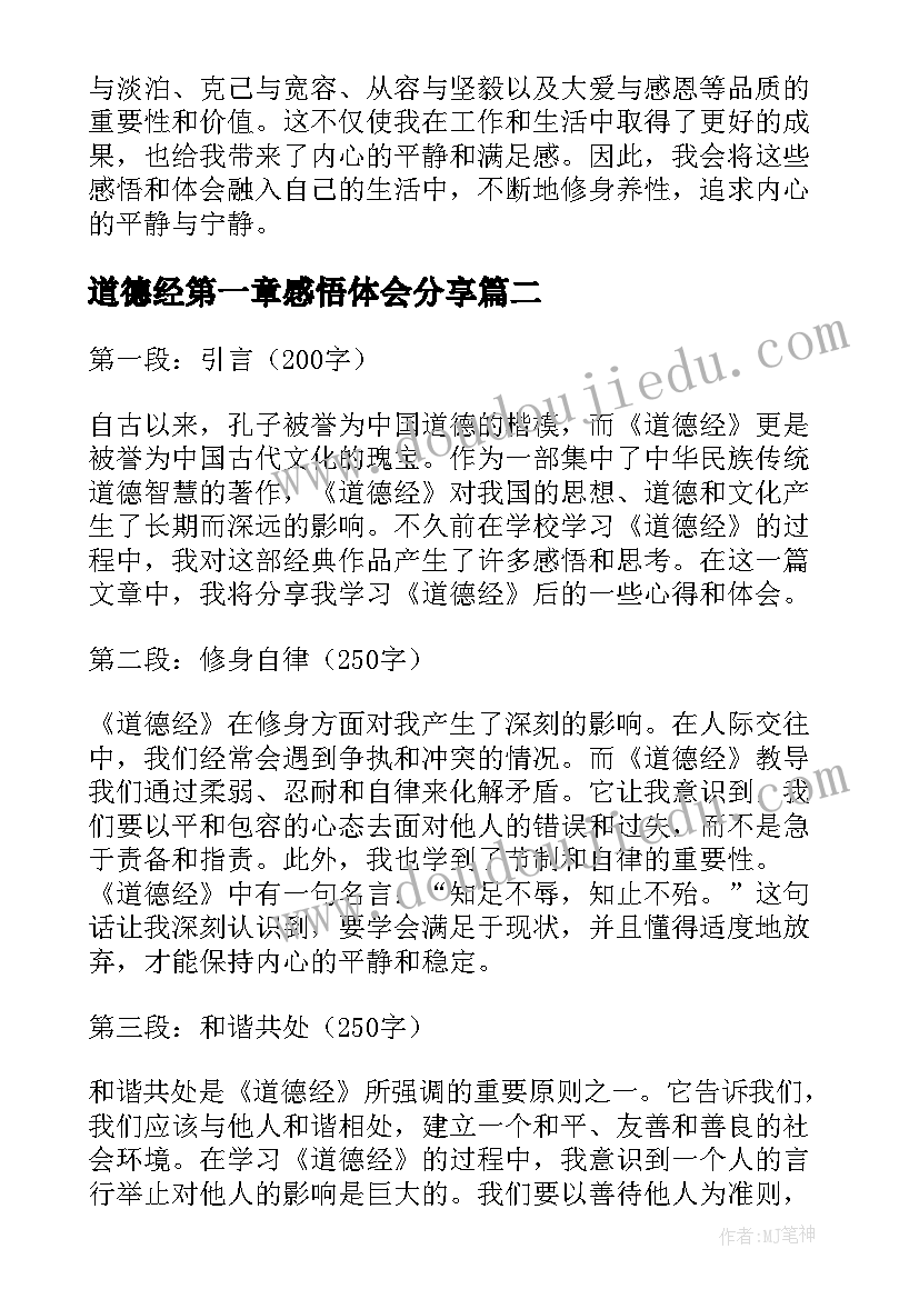 2023年道德经第一章感悟体会分享 学了道德经感悟心得体会(模板5篇)