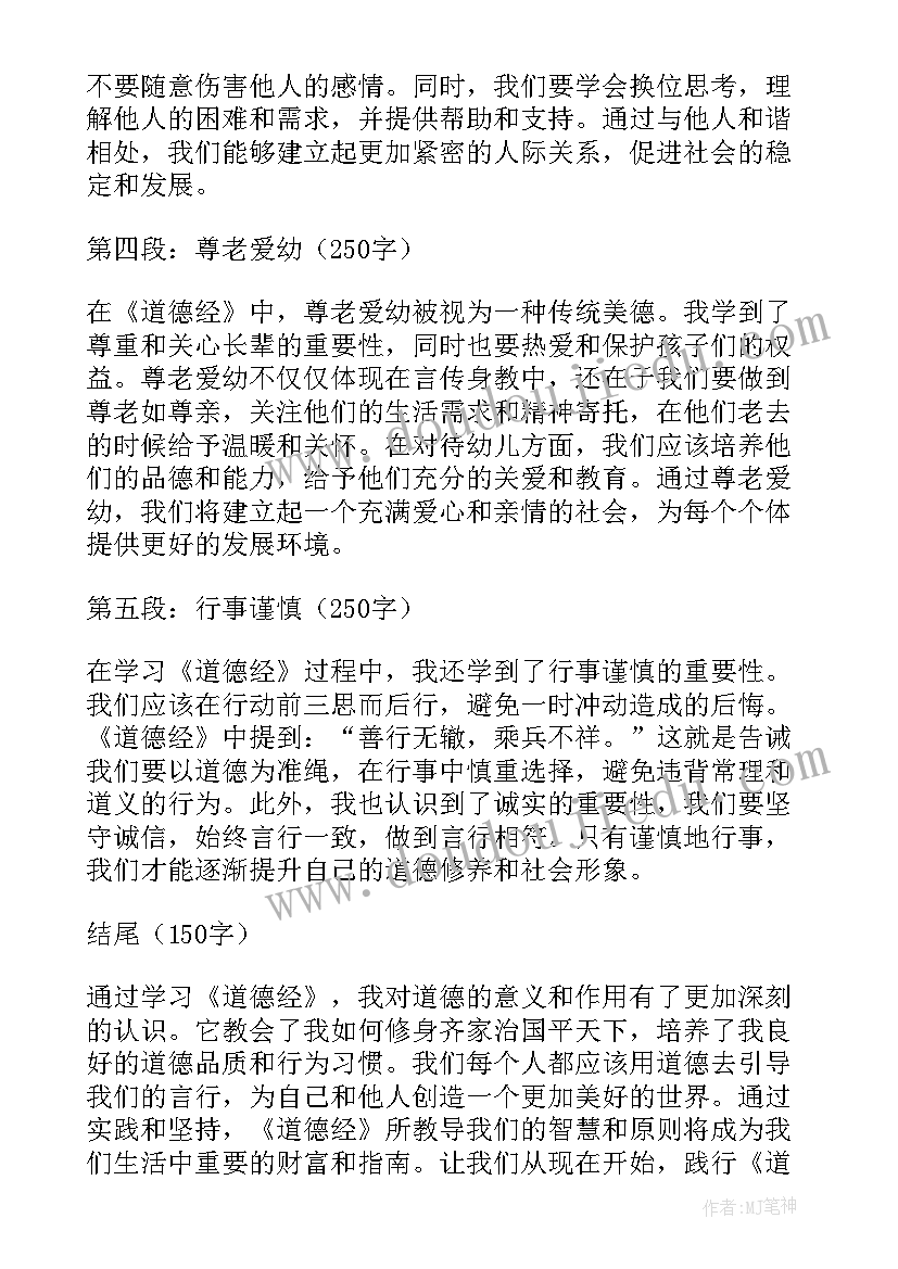 2023年道德经第一章感悟体会分享 学了道德经感悟心得体会(模板5篇)