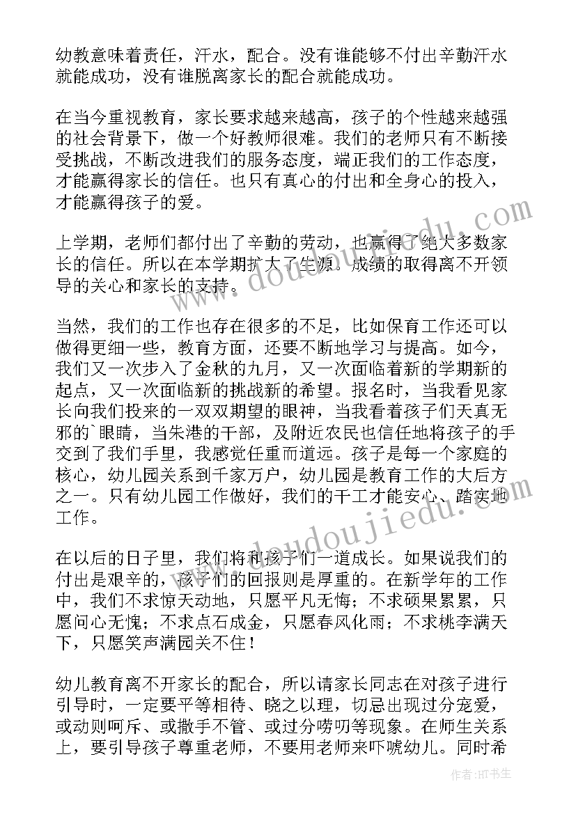 幼儿园教师演讲我身边的好老师美篇 幼儿园老师的教师节演讲稿(优质5篇)