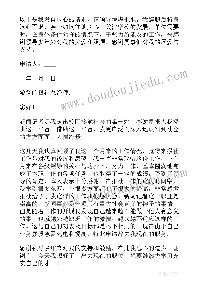 最新退休辞职报告(实用5篇)