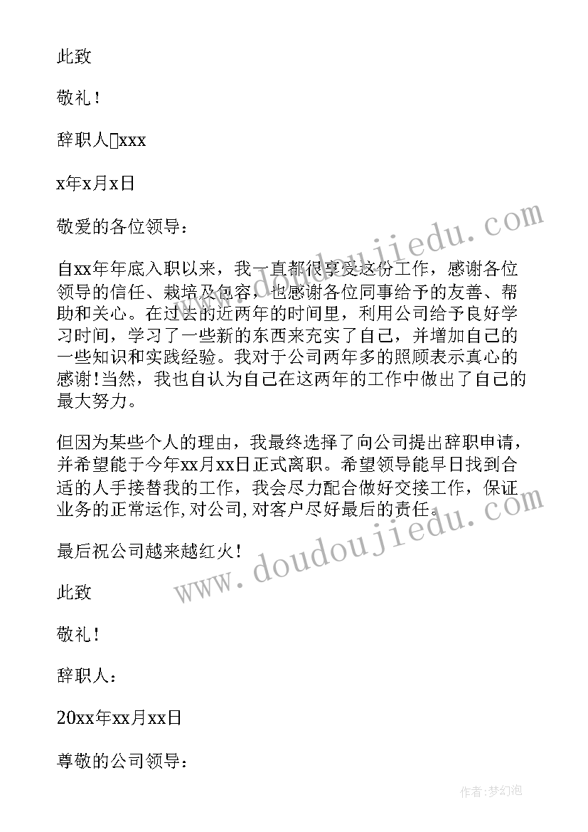 最新退休辞职报告(实用5篇)