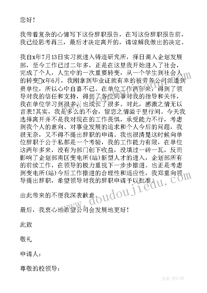 最新退休辞职报告(实用5篇)