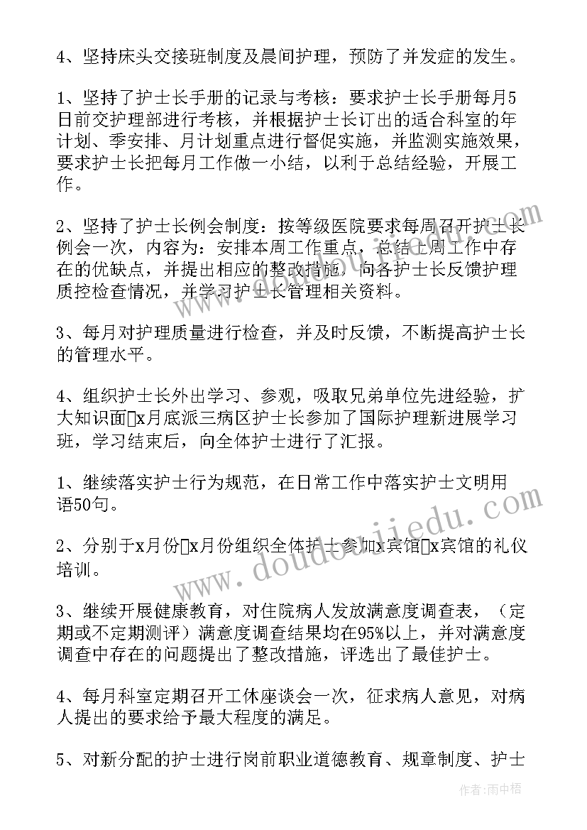 2023年主管护师晋级工作总结(通用5篇)