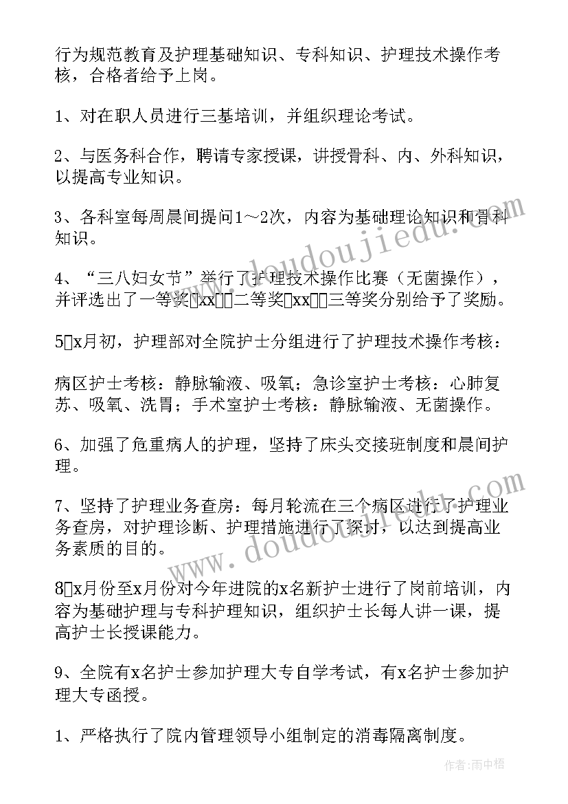 2023年主管护师晋级工作总结(通用5篇)