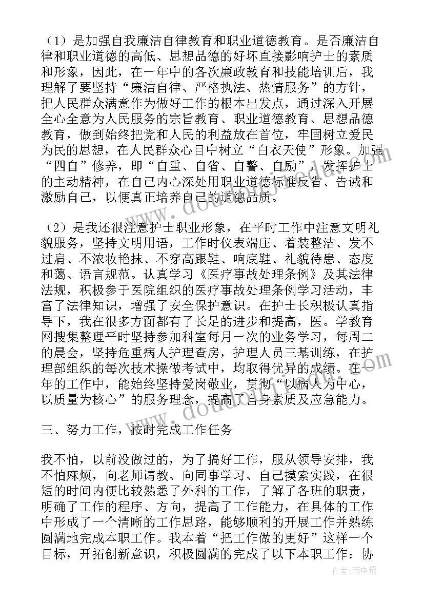 2023年主管护师晋级工作总结(通用5篇)