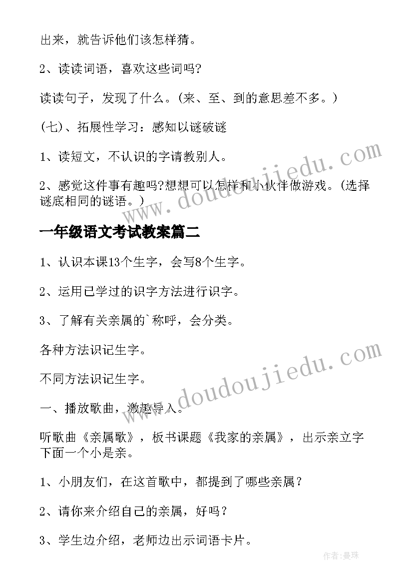 最新一年级语文考试教案(通用8篇)