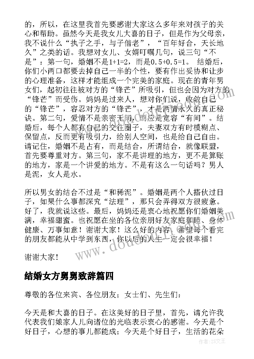 2023年结婚女方舅舅致辞 结婚女方代表发言稿(实用5篇)