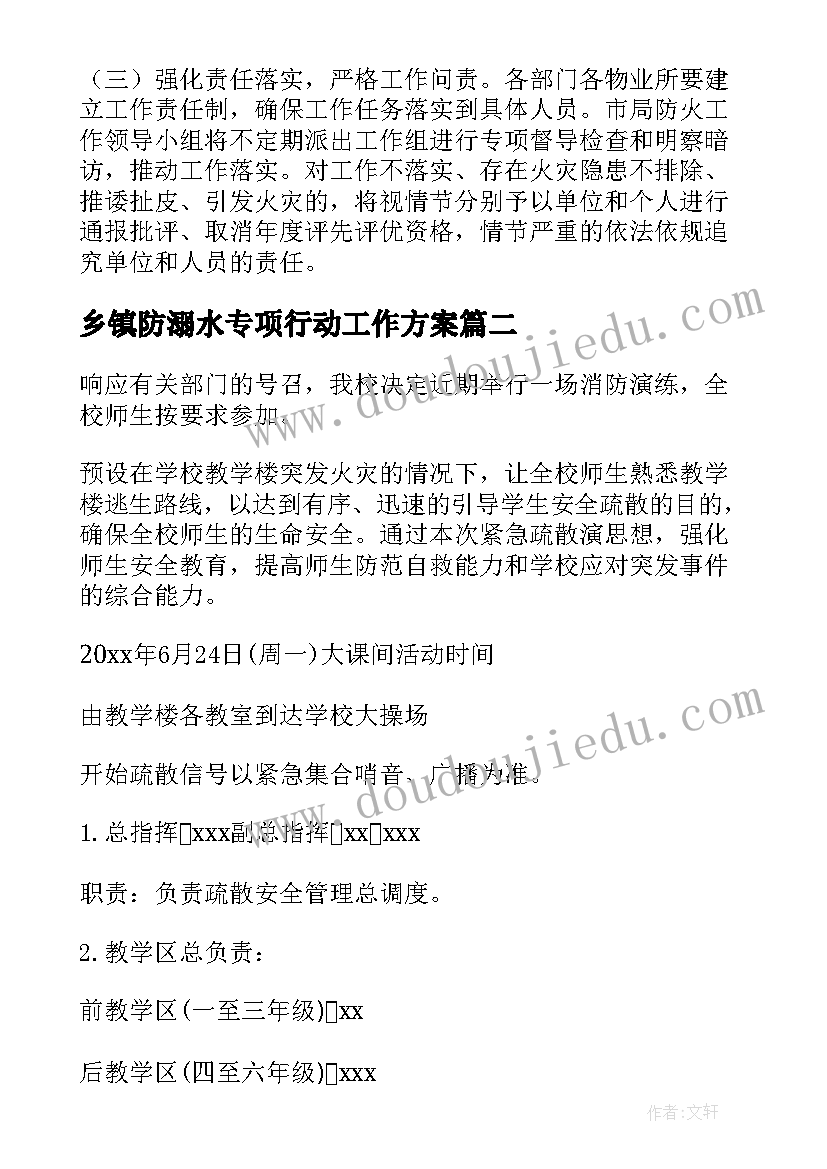 最新乡镇防溺水专项行动工作方案(精选9篇)