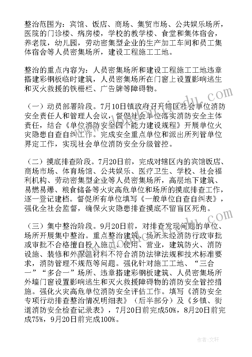 最新乡镇防溺水专项行动工作方案(精选9篇)