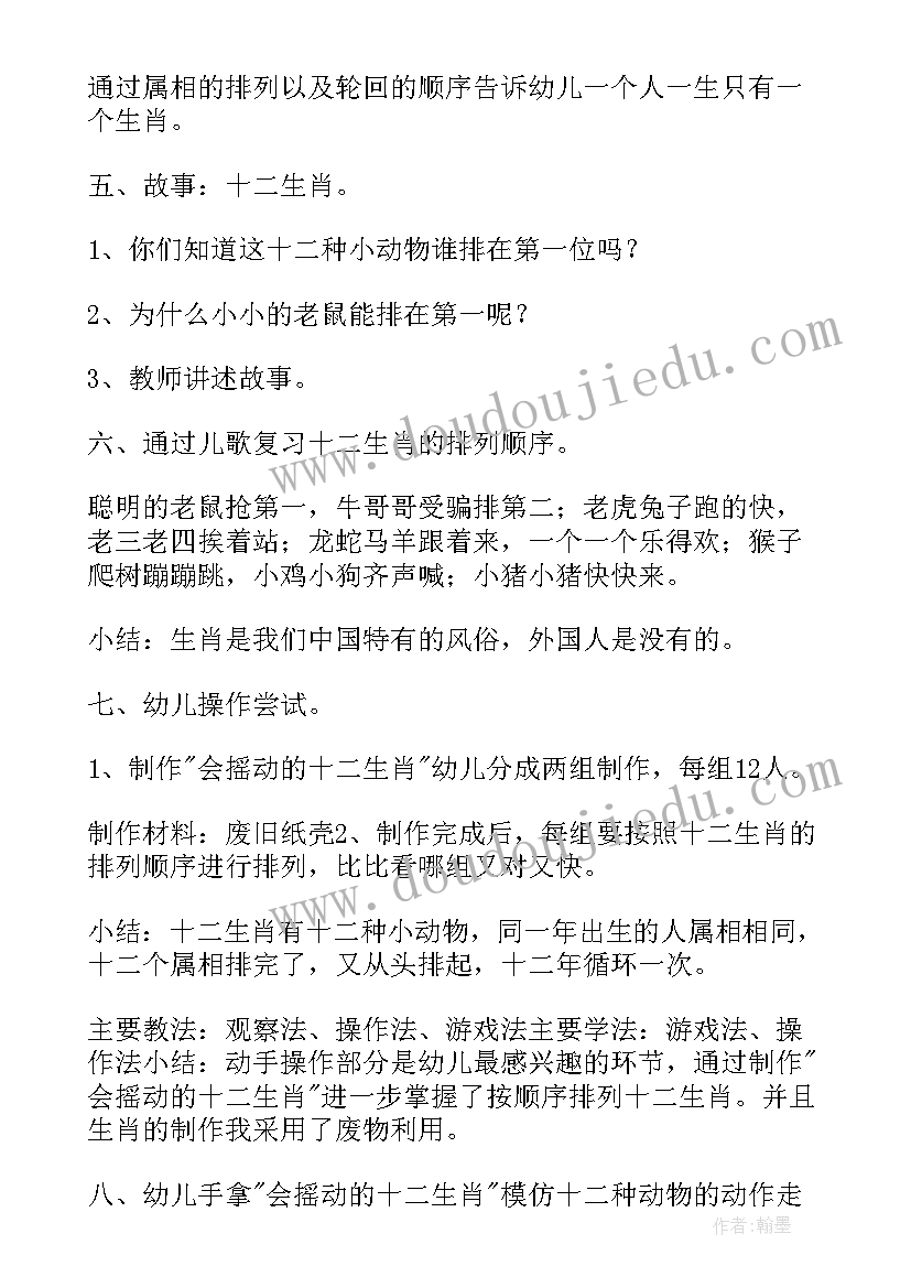 最新大班十二生肖教案反思(通用5篇)