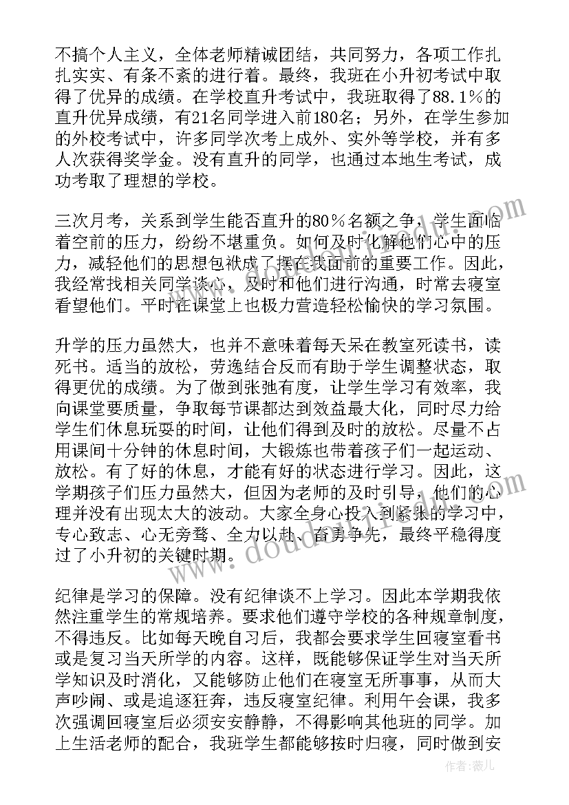 最新六年级下学期德育工作总结(优质8篇)