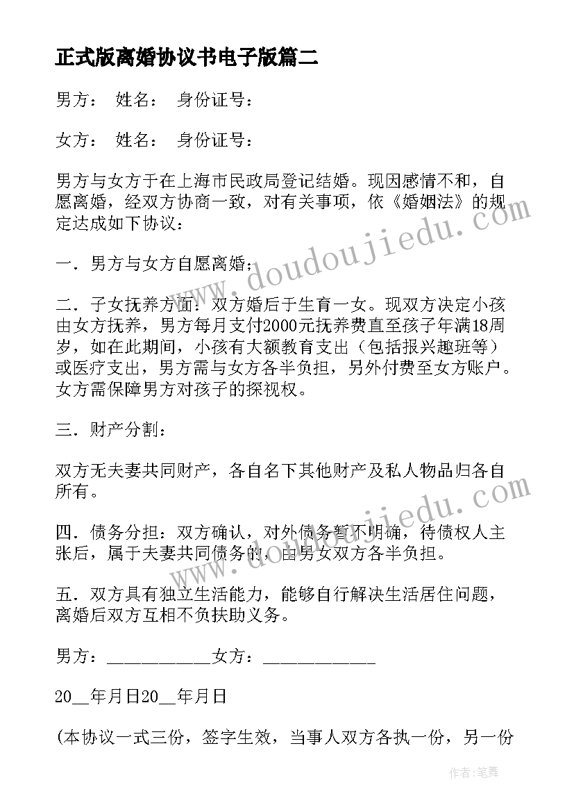 2023年正式版离婚协议书电子版 离婚协议书免费电子版(模板5篇)