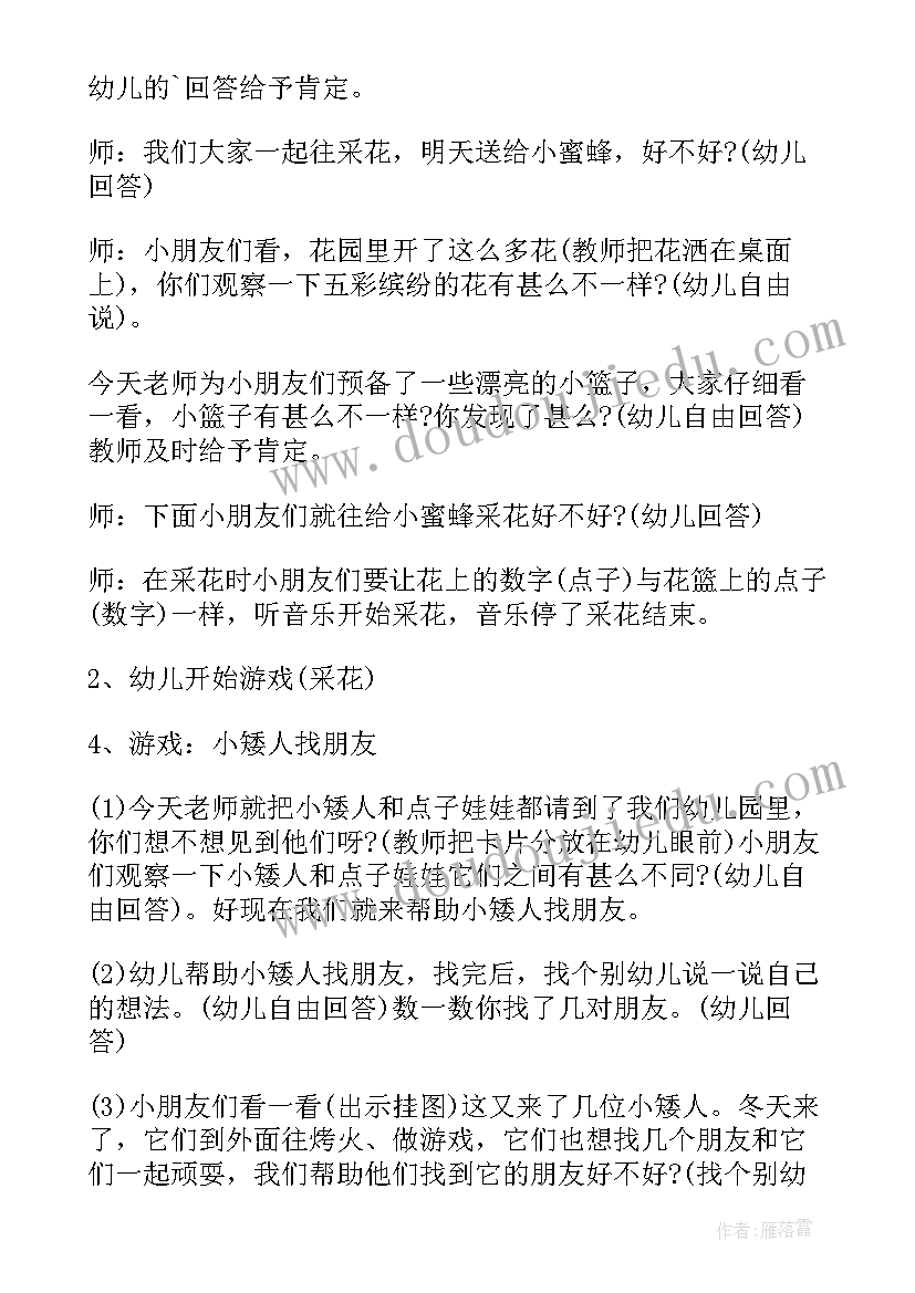 最新小班蒙氏数学配对教学反思(优质5篇)