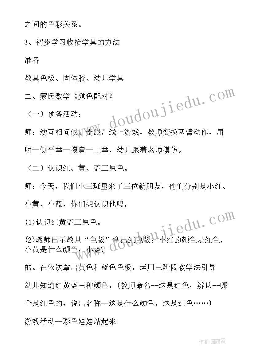 最新小班蒙氏数学配对教学反思(优质5篇)