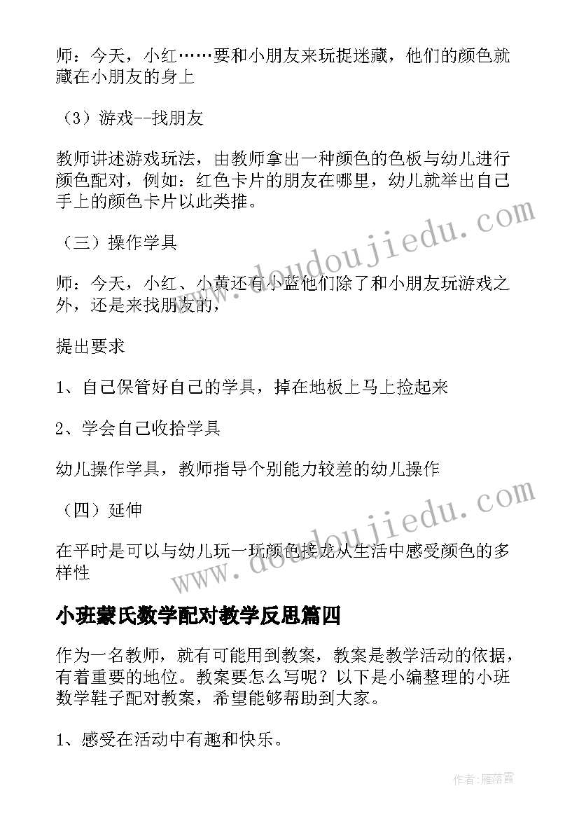 最新小班蒙氏数学配对教学反思(优质5篇)