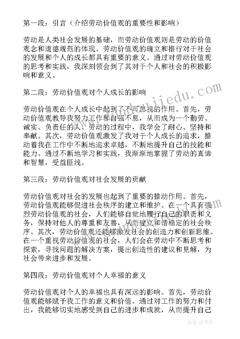 狼和羊的价值观 劳动价值观的心得体会(优秀8篇)