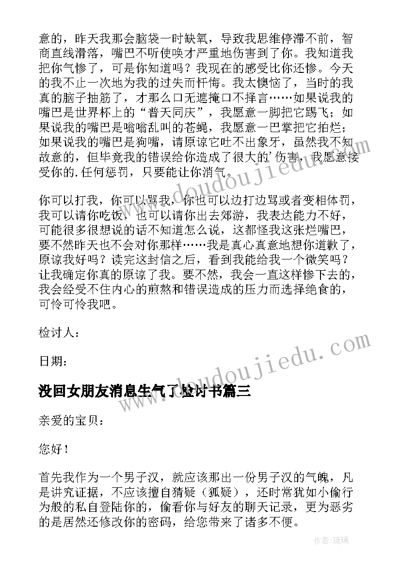 没回女朋友消息生气了检讨书 回消息慢了女朋友生气了检讨书(汇总5篇)