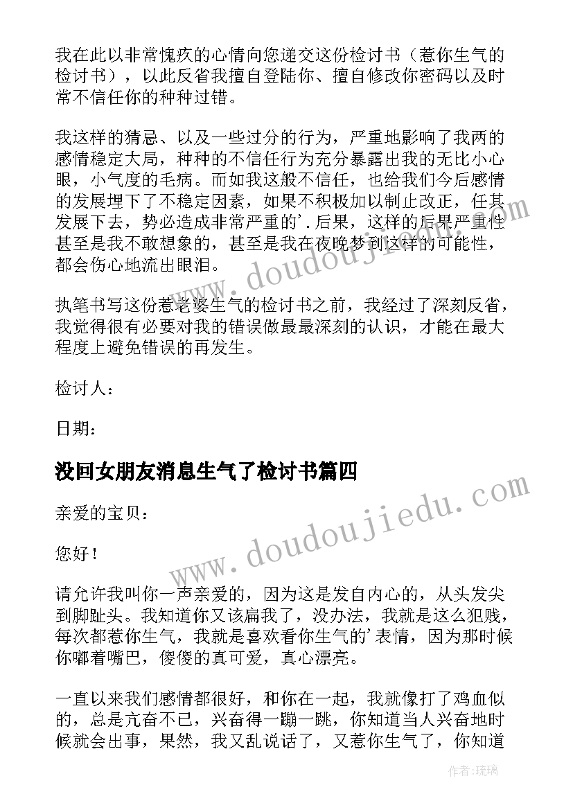 没回女朋友消息生气了检讨书 回消息慢了女朋友生气了检讨书(汇总5篇)