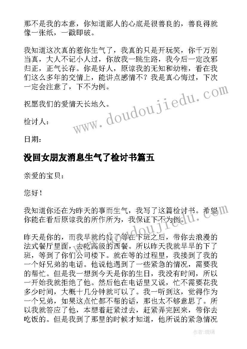 没回女朋友消息生气了检讨书 回消息慢了女朋友生气了检讨书(汇总5篇)