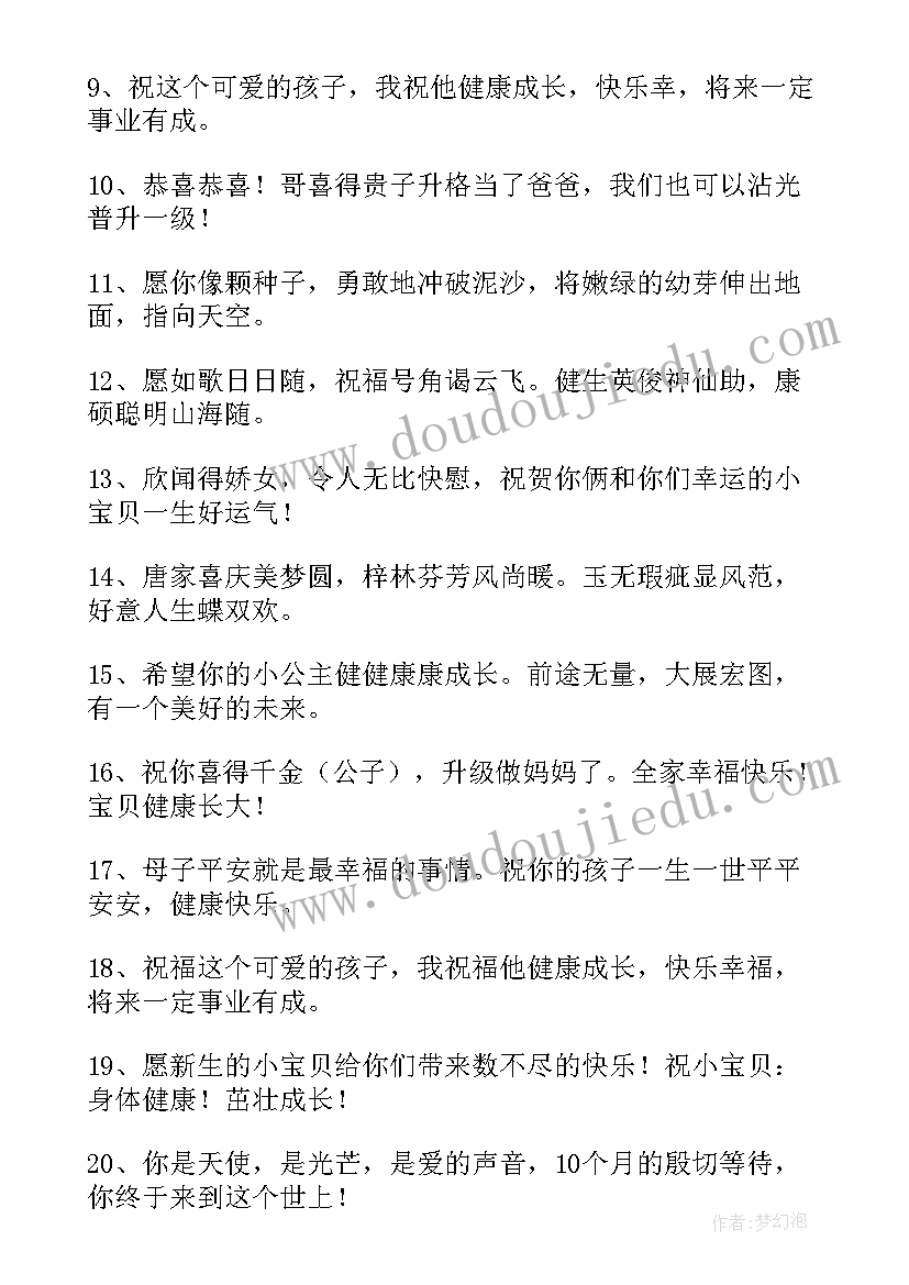 2023年祝同学女儿满月的祝福语 女儿满月祝福语(通用10篇)