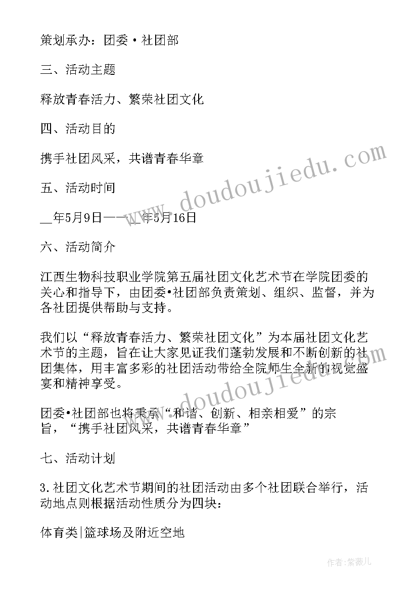 最新社团文化艺术节活动总结 社团文化艺术节组织工作策划书(优秀5篇)