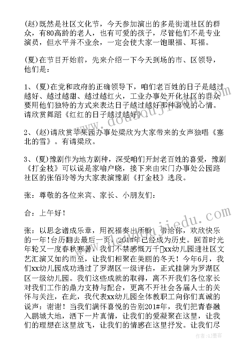 2023年社区文艺演出主持台词(优质5篇)