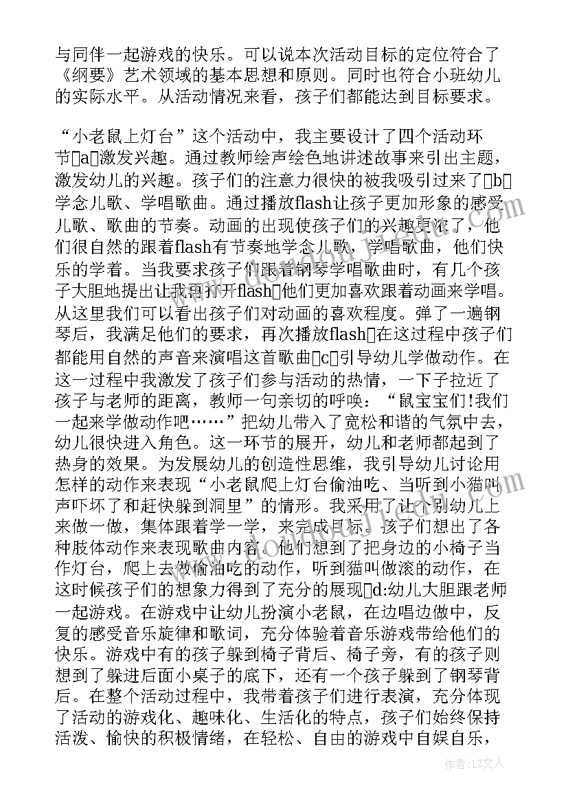 最新幼儿园小班份教学反思 幼儿园小班教学反思(实用10篇)