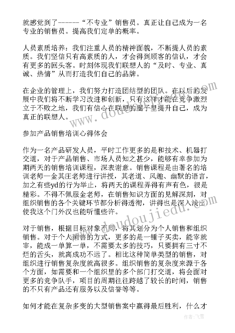 产品质量的心得体会 产品质量培训心得体会(精选5篇)