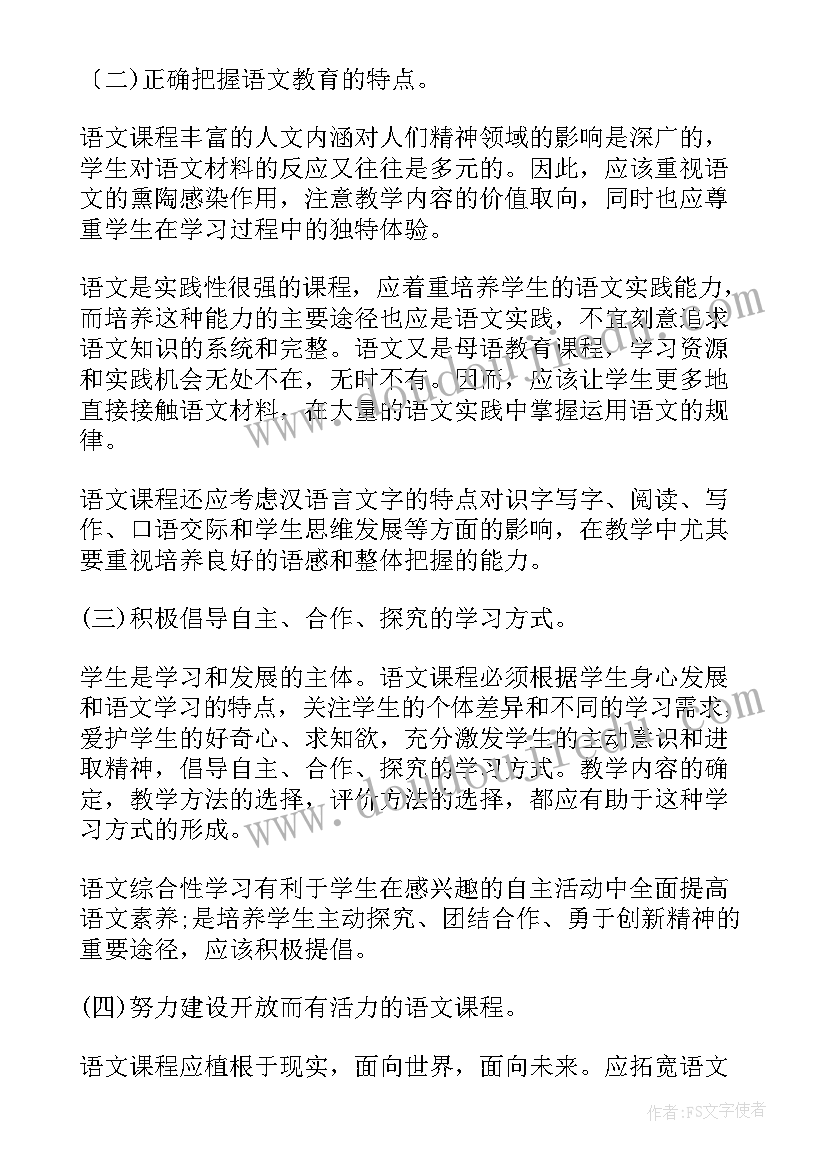 语文课程标准具体内容 语文课程标准读书笔记(通用5篇)