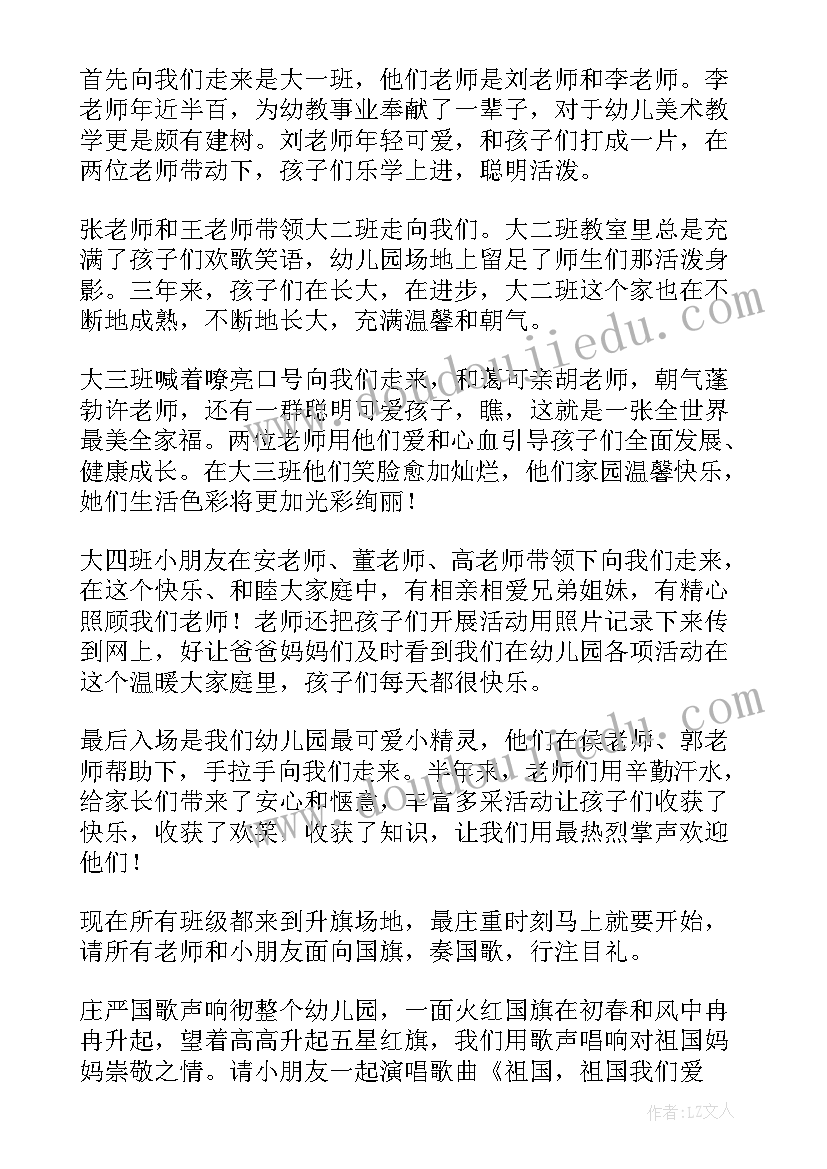 2023年幼儿园五一升国旗主持词 幼儿园升旗仪式主持词(优秀10篇)