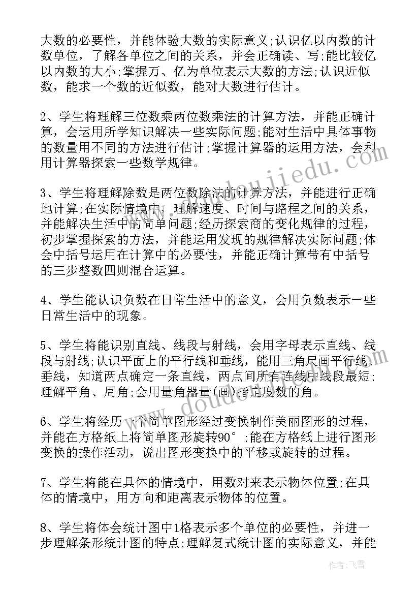 最新四年级数学书电子版人教版 人教版四年级数学教学计划(汇总6篇)