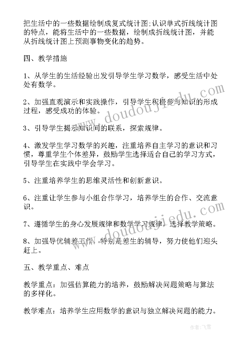 最新四年级数学书电子版人教版 人教版四年级数学教学计划(汇总6篇)