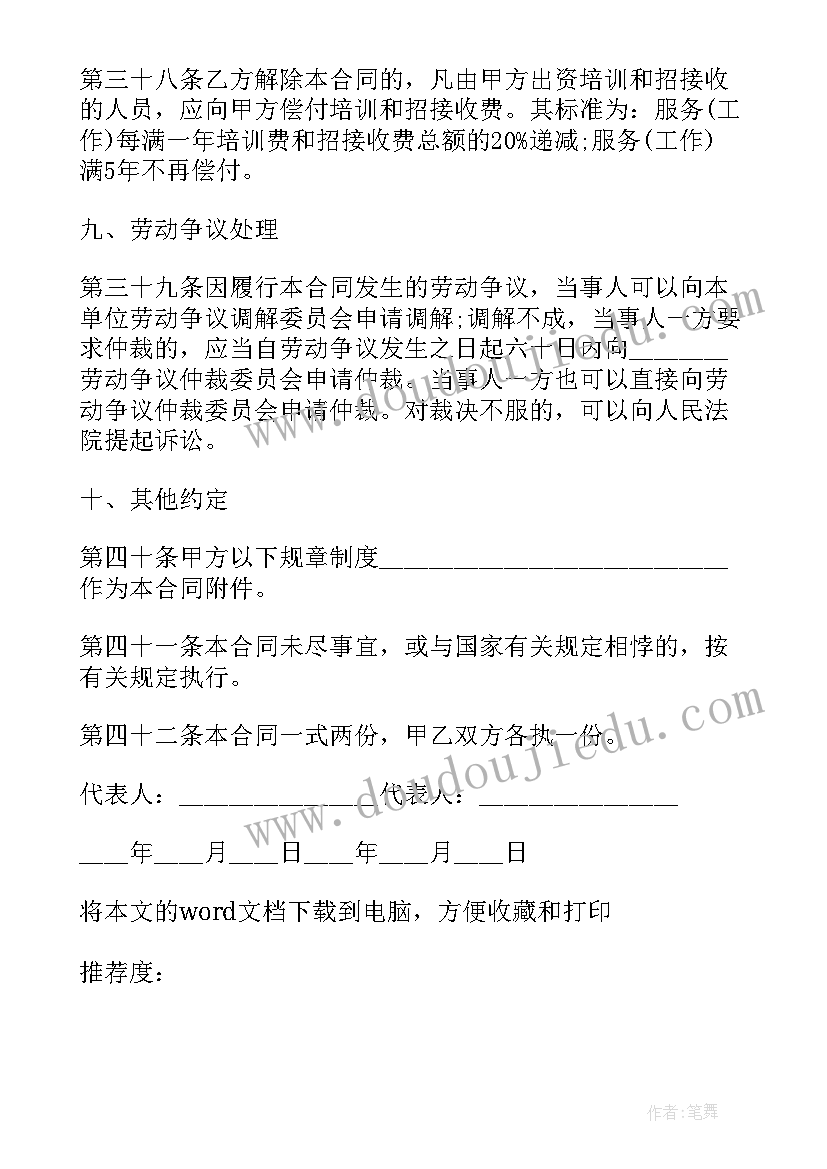 和医院签的劳动合同电子版有效吗 医院劳动合同书电子版(汇总5篇)