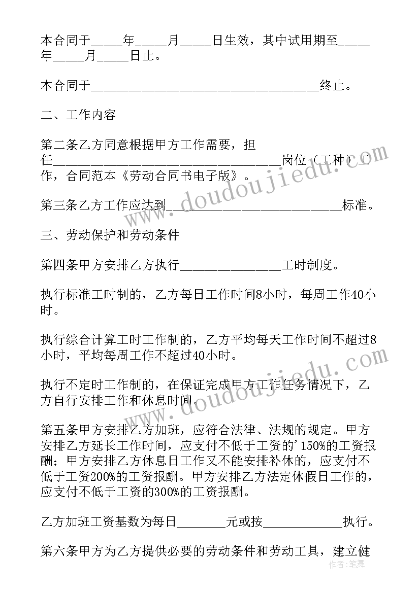 和医院签的劳动合同电子版有效吗 医院劳动合同书电子版(汇总5篇)