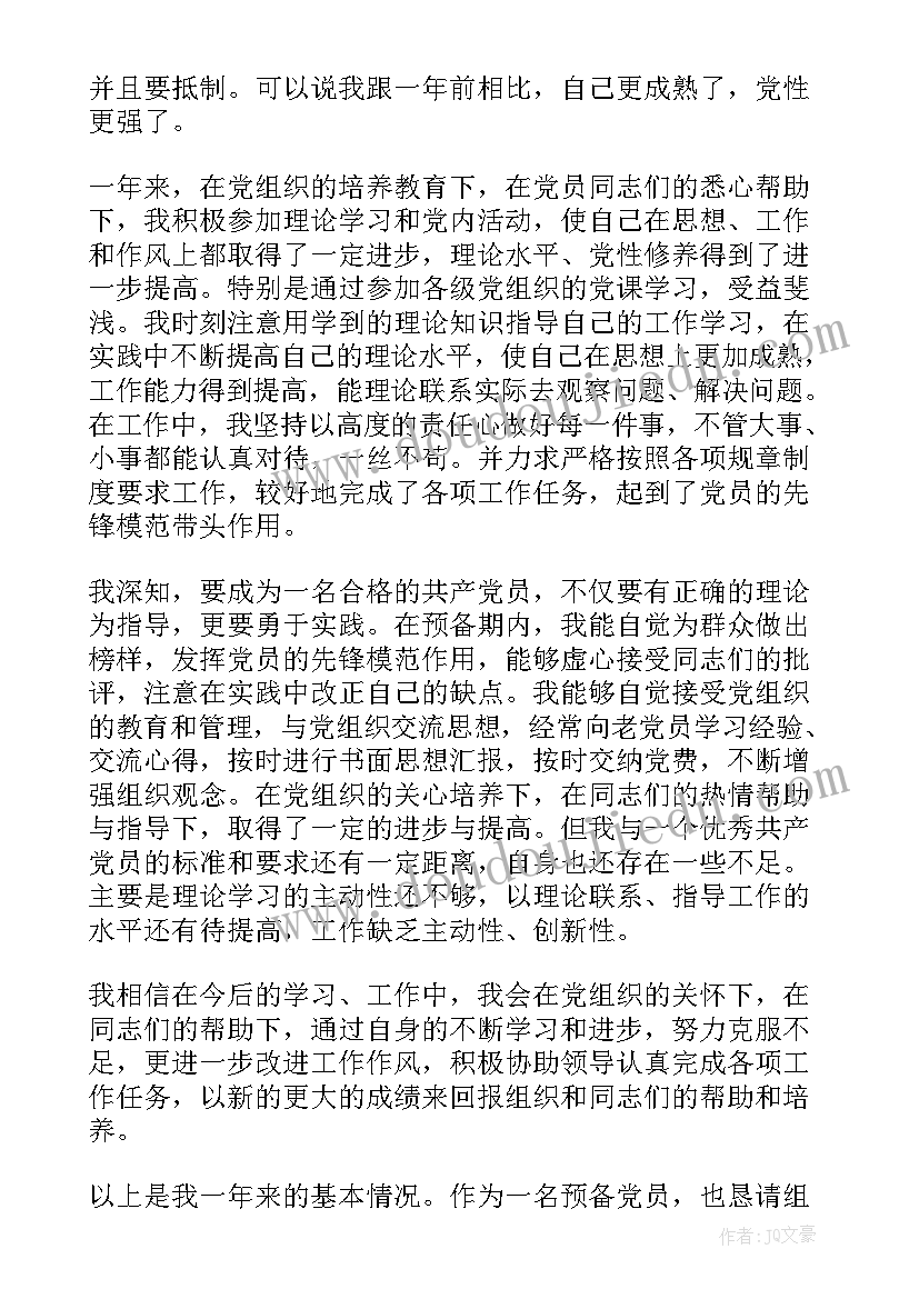 大学转正申请书 大学生转正申请书(优秀6篇)