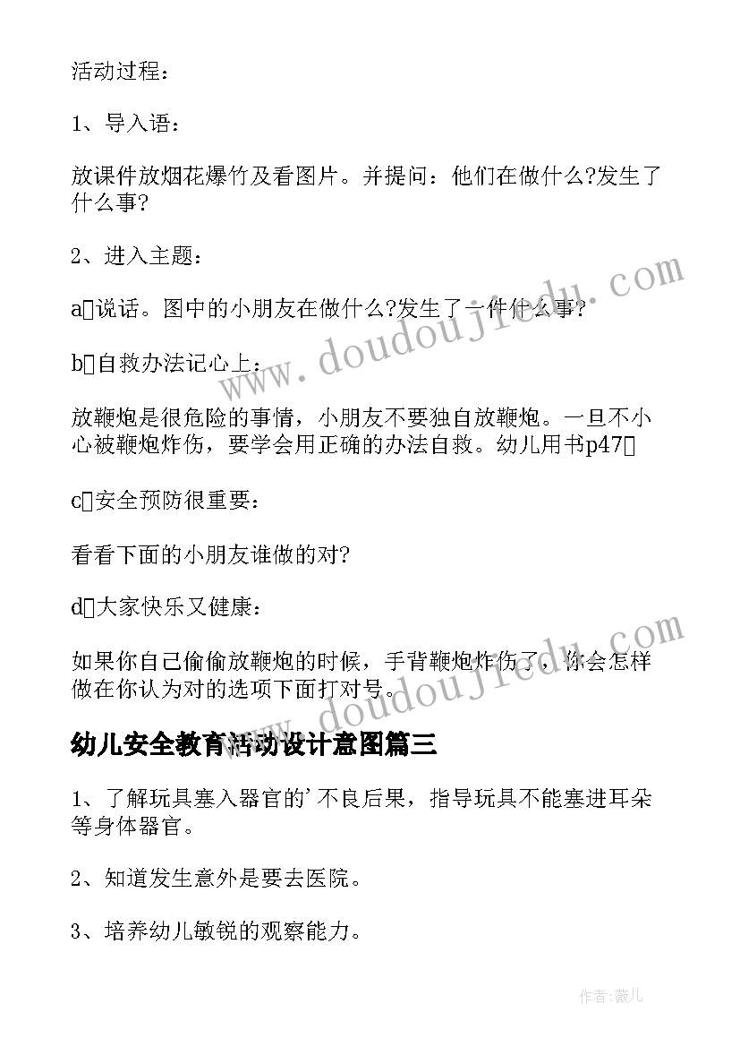 2023年幼儿安全教育活动设计意图 幼儿园国家安全教育日教案设计(汇总8篇)