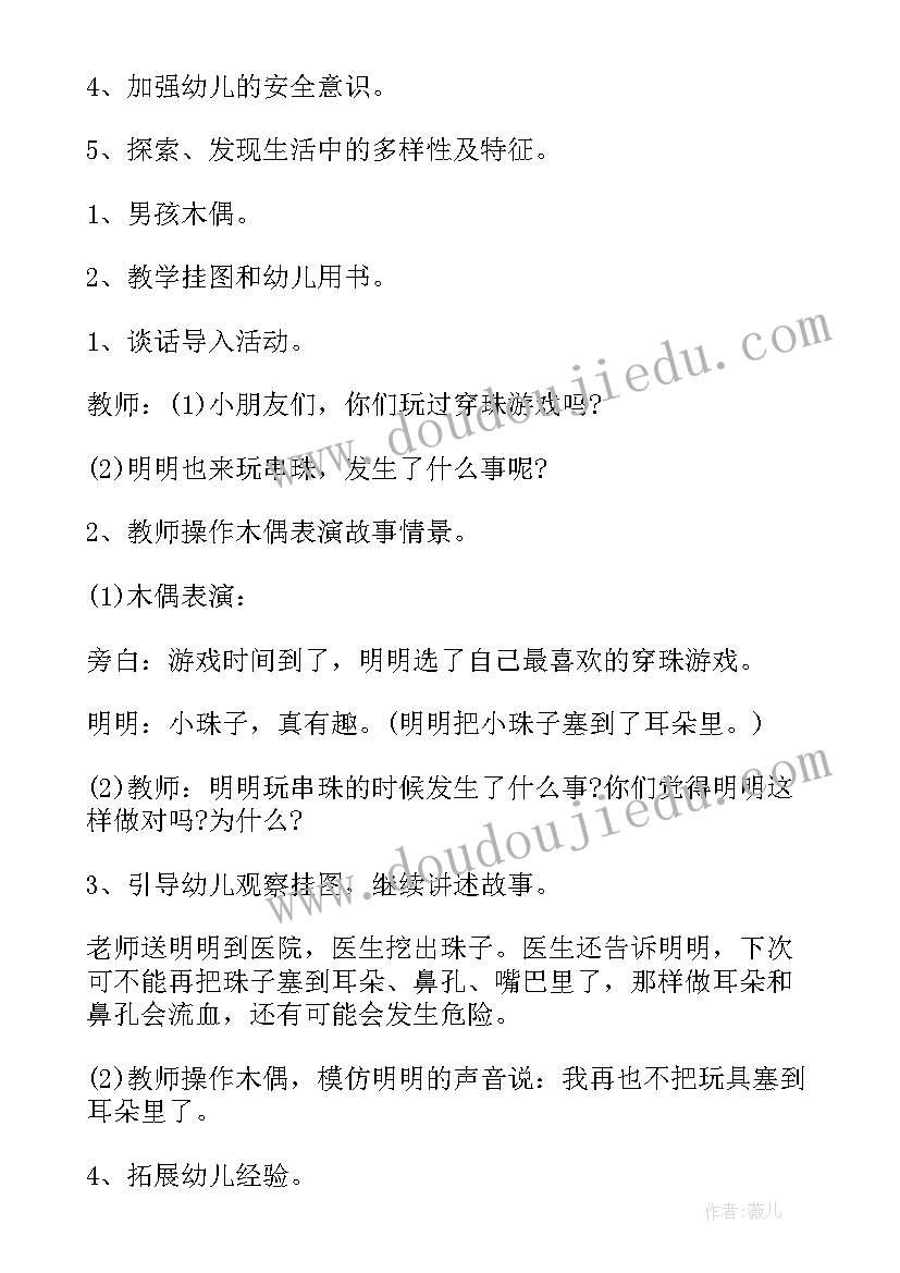 2023年幼儿安全教育活动设计意图 幼儿园国家安全教育日教案设计(汇总8篇)