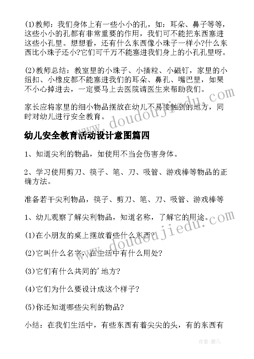 2023年幼儿安全教育活动设计意图 幼儿园国家安全教育日教案设计(汇总8篇)